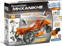 As Company Μαθαίνω & Δημιουργώ: Εργαστήριο Μηχανικής(1026-63644)