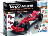 Clementoni Μαθαίνω & Δημιουργώ: Εργαστήριο Μηχανικής Αγωνιστικά Αυτοκίνητα(1026-63579)