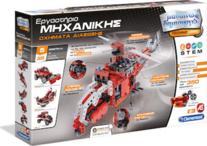 As Company Μαθαίνω & Δημιουργώ: Εργαστήριο Μηχανικής - Οχήματα Διάσωσης(1026-63895)