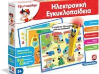 Εξυπνούλης Ηλεκτρονική Εγκυκλοπαίδεια (1020-63781)