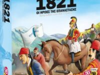 50/50 Games :: 1821 ΟΙ ΗΡΩΕΣ ΤΗΣ ΕΠΑΝΑΣΤΑΣΗΣ ΕΠΙΤΡΑΠΕΖΙΟ ΠΑΙΧΝΙΔΙ