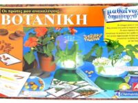 ΒΟΤΑΝΙΚΗ μαθαίνω και δημιουργώ (63968)