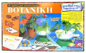 ΒΟΤΑΝΙΚΗ μαθαίνω και δημιουργώ (63968)