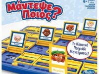 Μάντεψε Ποιος (C2124)