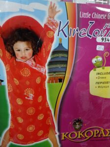 ΚΙΝΕΖΟΥΛΑ (93401)