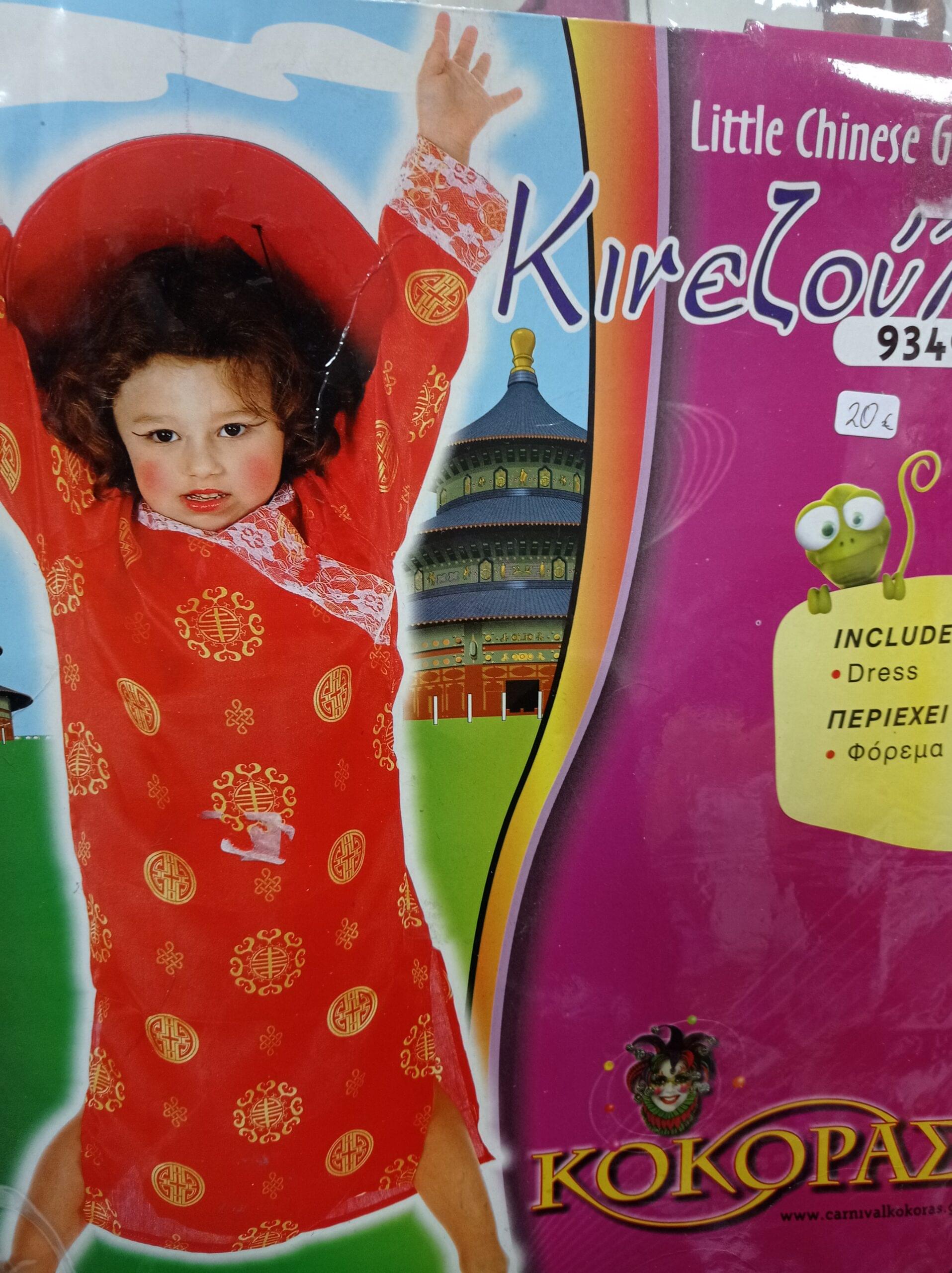 ΚΙΝΕΖΟΥΛΑ (93401)