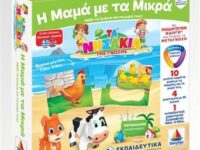 Η Μαμά Με Τα Μικρά (100721-721)