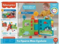 Fisher Price Laugh & Learn Το Πρώτο Μου Σχολείο-Smart Stages (HCL18)