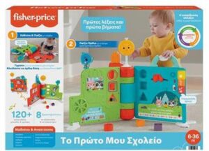 Fisher Price Laugh & Learn Το Πρώτο Μου Σχολείο-Smart Stages (HCL18) 