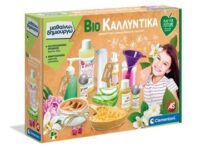 Μαθαίνω & Δημιουργώ Bio Καλλυντικά-Απο Ανακυκλωμένα Υλικά (1026-63397)