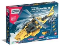 Μαθαίνω & Δημιουργώ Ελικόπτερο Διάσωσης (1026-63399)