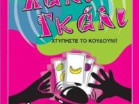 Kaissa Επιτραπέζιο Χάλι Γκάλι (110321)