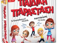 Επιτραπέζιο Παιδική Παράσταση (1040-21032)