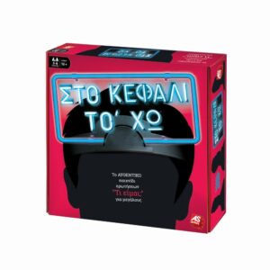 ΕΠΙΤΡΑΠΕΖΙΟ - ΣΤΟ ΚΕΦΑΛΙ ΤΟ ΧΩ - ΓΙΑ ΜΕΓΑΛΟΥΣ (1040-21147)
