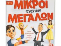 ΕΠΙΤΡΑΠΕΖΙΟ ΜΙΚΡΟΙ ΕΝΤΑΝΤΙΟΝ ΜΕΓΑΛΩΝ (1040-21713)