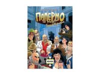 Επιτραπέζιο Παλέρμο Το Μεγάλο Ξεκαθάρισμα (KA111410)