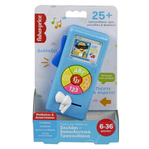 FISHER PRICE ΕΚΠΑΙΔΕΥΤΙΚΟ ΡΑΔΙΟΦΩΝΑΚΙ ΣΚΥΛΑΚΙ(HRD96)