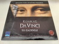 Επιτραπέζιο παιχνίδι ΚΩΔΙΚΑΣ DA VINCI(0436)
