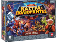 AS GAMES ΕΠΙΤΡΑΠΕΖΙΟ ΠΑΙΧΝΙΔΙ ΚΑΣΤΡΑ ΚΑΙ ΠΟΛΙΟΡΚΗΤΕΣ ΓΙΑ 7+ ΧΡΟΝΩΝ ΚΑΙ 2+ ΠΑΙΚΤΕΣ (1040-24300)