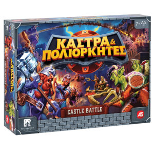 AS GAMES ΕΠΙΤΡΑΠΕΖΙΟ ΠΑΙΧΝΙΔΙ ΚΑΣΤΡΑ ΚΑΙ ΠΟΛΙΟΡΚΗΤΕΣ ΓΙΑ 7+ ΧΡΟΝΩΝ ΚΑΙ 2+ ΠΑΙΚΤΕΣ (1040-24300)