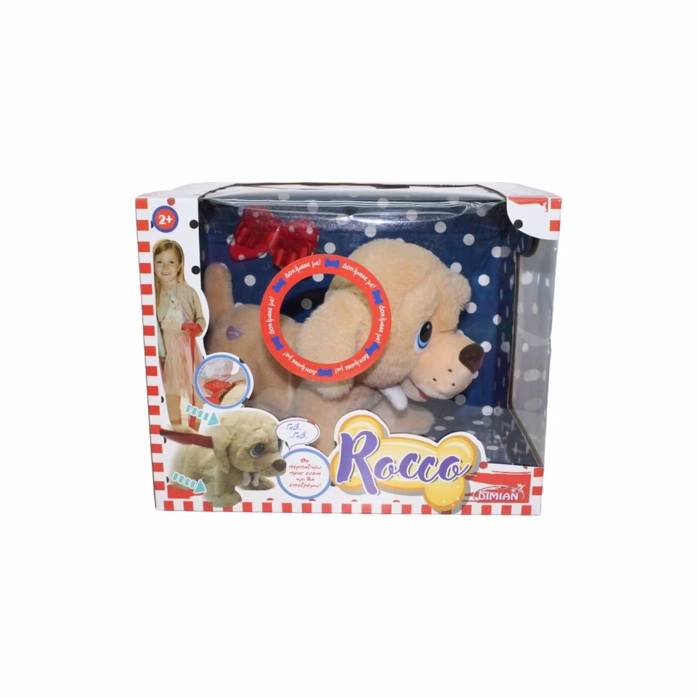 Just toys Happy Pets | Rocco ο Σκύλος με το Κόκκαλο (BD2014)